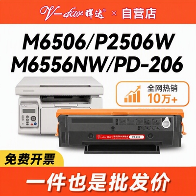 晖达适用奔图M6506硒鼓P2506 PANTUM P2506W粉盒PD206 M6506N墨盒m6506nw打印机m6556nw M6606/n带芯片p2510