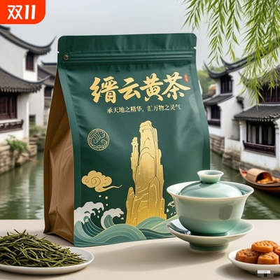 缙云黄茶特级绿茶|千人回购