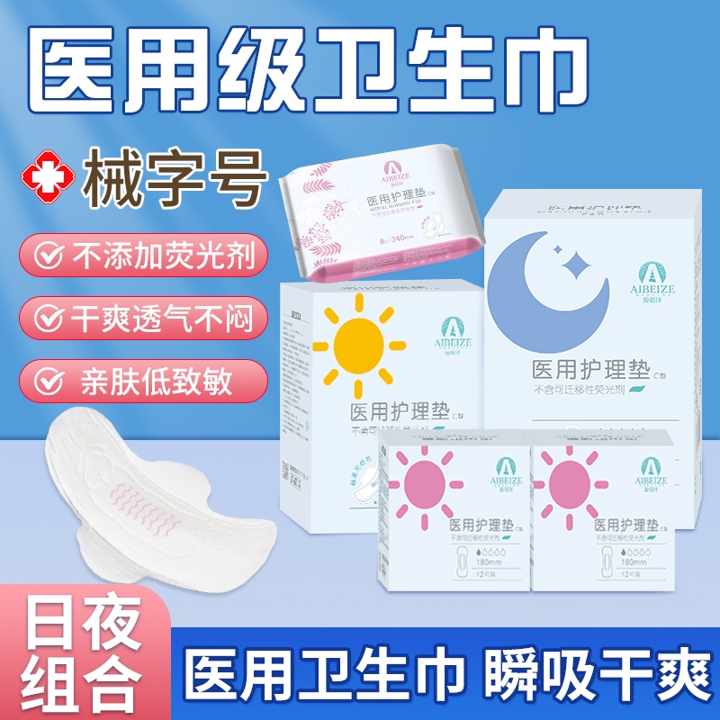 医用护理垫卫生巾日夜用械字号女性薄透气加长姨妈巾生理期盒装