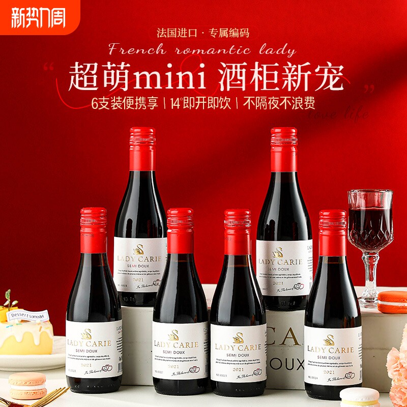 法国进口小瓶红酒半甜干红葡萄酒微醺晚安酒礼盒装送礼物