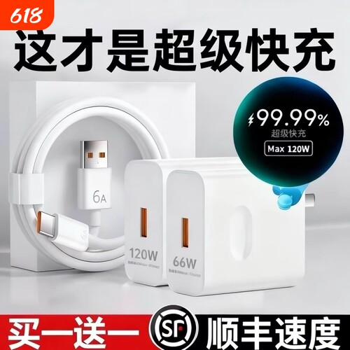 适用华为66W超级快充120W闪充