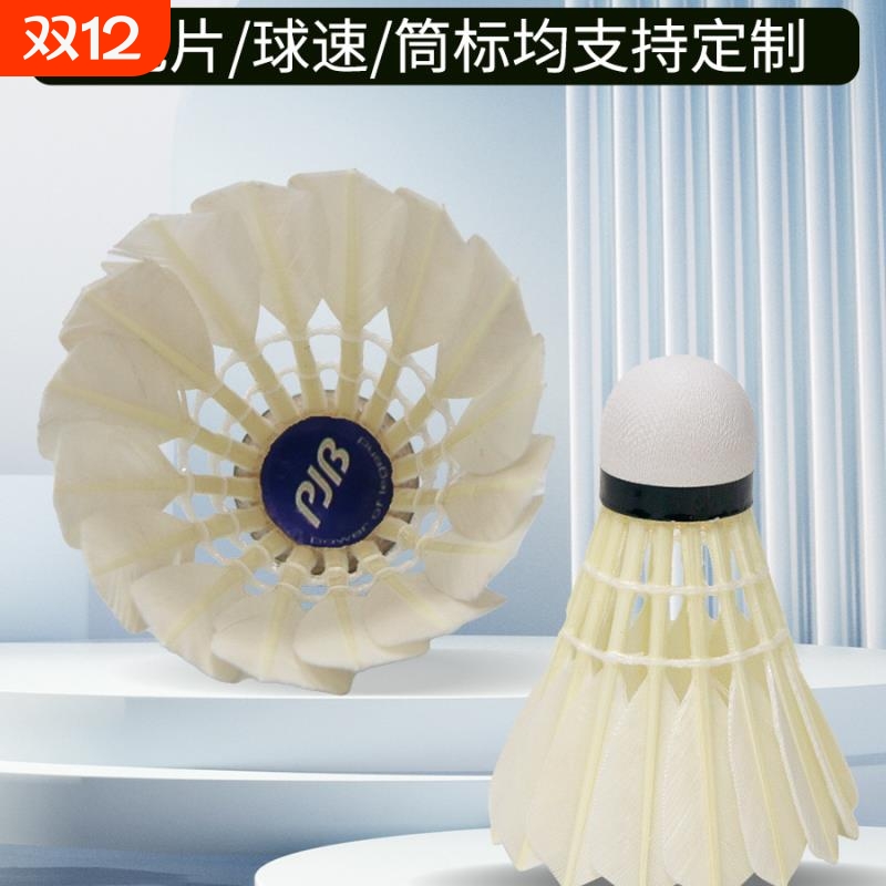 羽毛球鹅毛B级77速12只装飞行稳定耐打专业羽毛球洗白OEM批发工厂