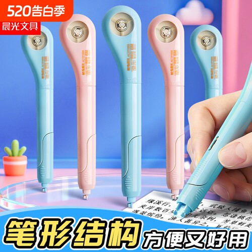 晨光笔式修正带可换替芯