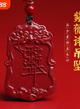 朱砂紫薇讳吊坠道家饰品雷祖讳令挂件雨渐耳钥匙扣兔年项链