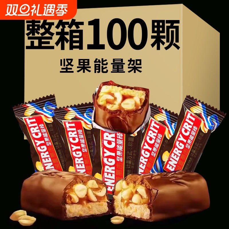 花生夹心巧克力糖果能量棒巧果仁夹心零食60颗（代可可脂）