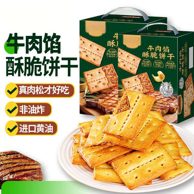 牛肉馅酥脆饼干休闲解馋小零食肉松馅夹心薄脆手工早餐好吃盒装