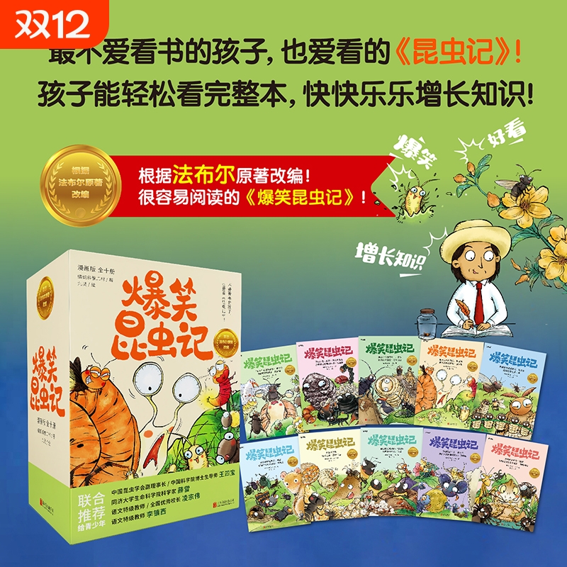 爆笑昆虫.全10册磨铁正版书籍
