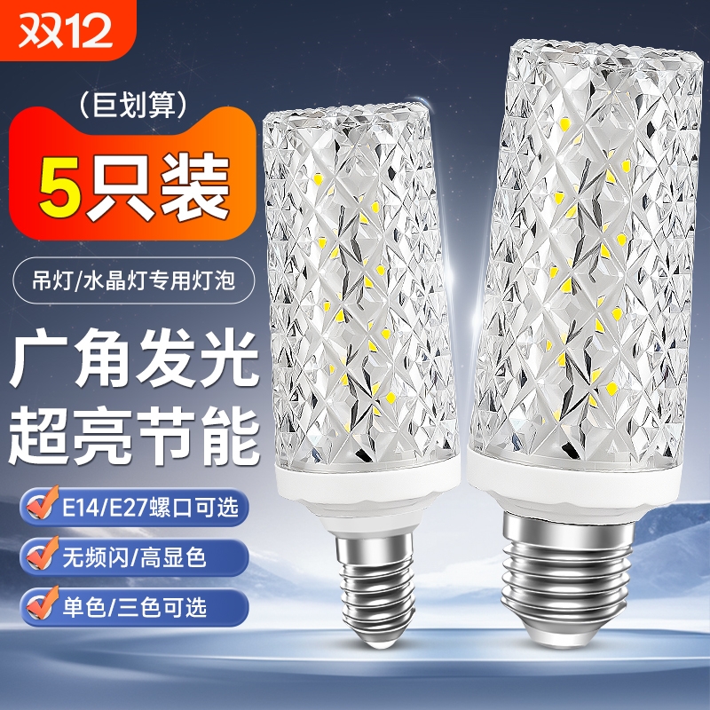 岁艺超亮E27螺口高透晶