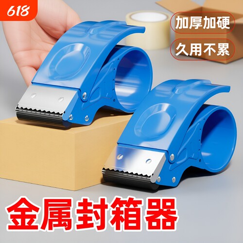 金属加厚5CM6CM宽透明胶带切割器大小号手握式封箱器快递铁质打包器神器胶纸机自动封口胶布切割器封箱机手动