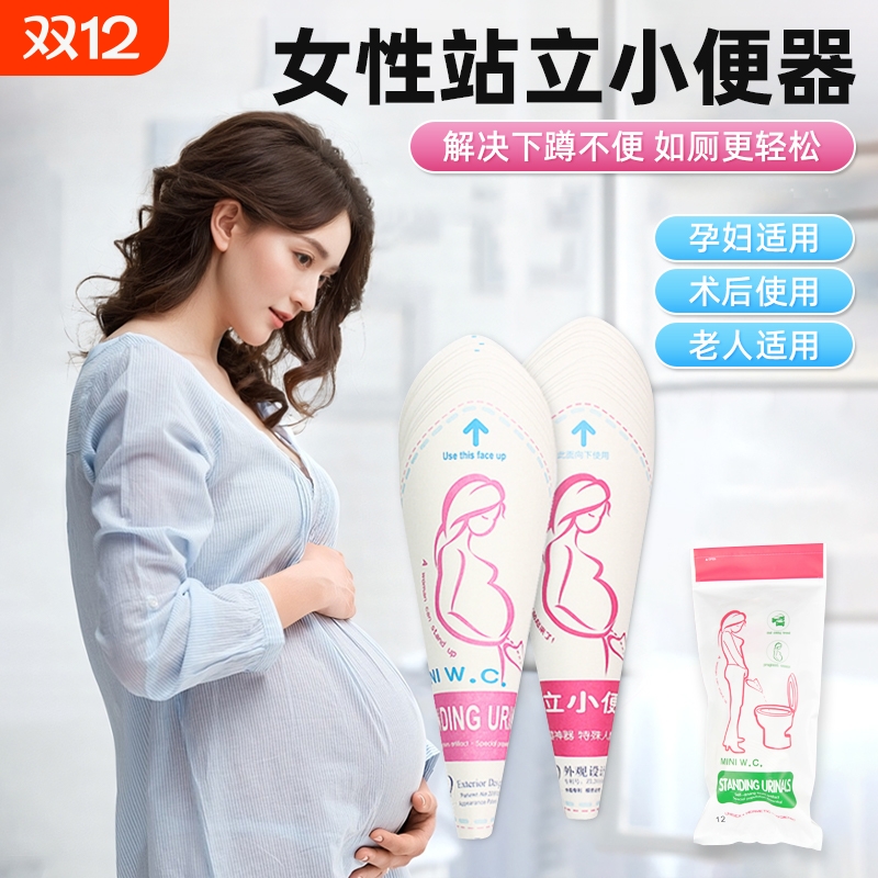 女士站立小便器孕妇上厕所神器一次性站着尿尿剖腹产免蹲术后产后