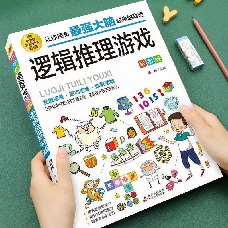6-12岁孩子大脑逻辑推理游戏书阅读书籍小学生全脑开发系列数独一分钟破案儿童数学思维训练游戏侦探破案件书一年级专注力
