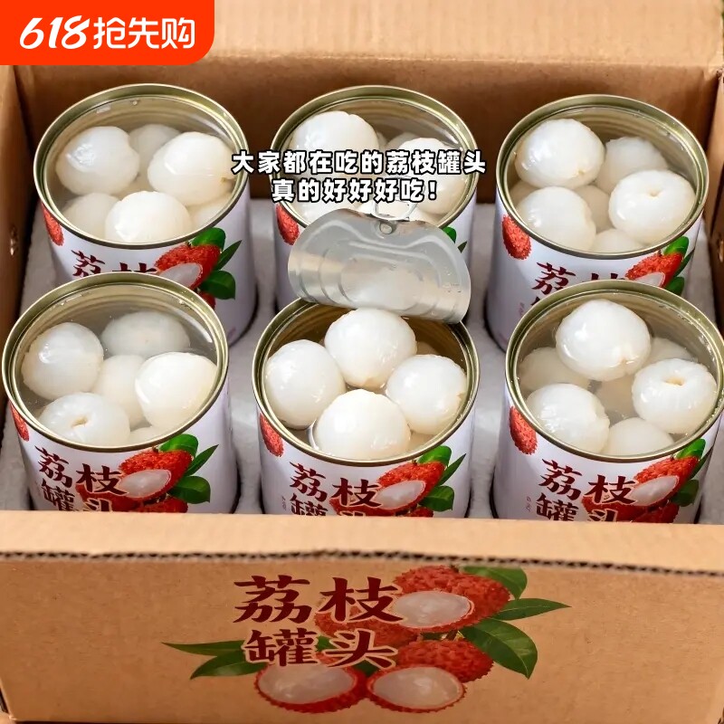 新鲜荔枝罐头即食水果罐头零食奶茶店原料商用鲜果罐装无核果肉