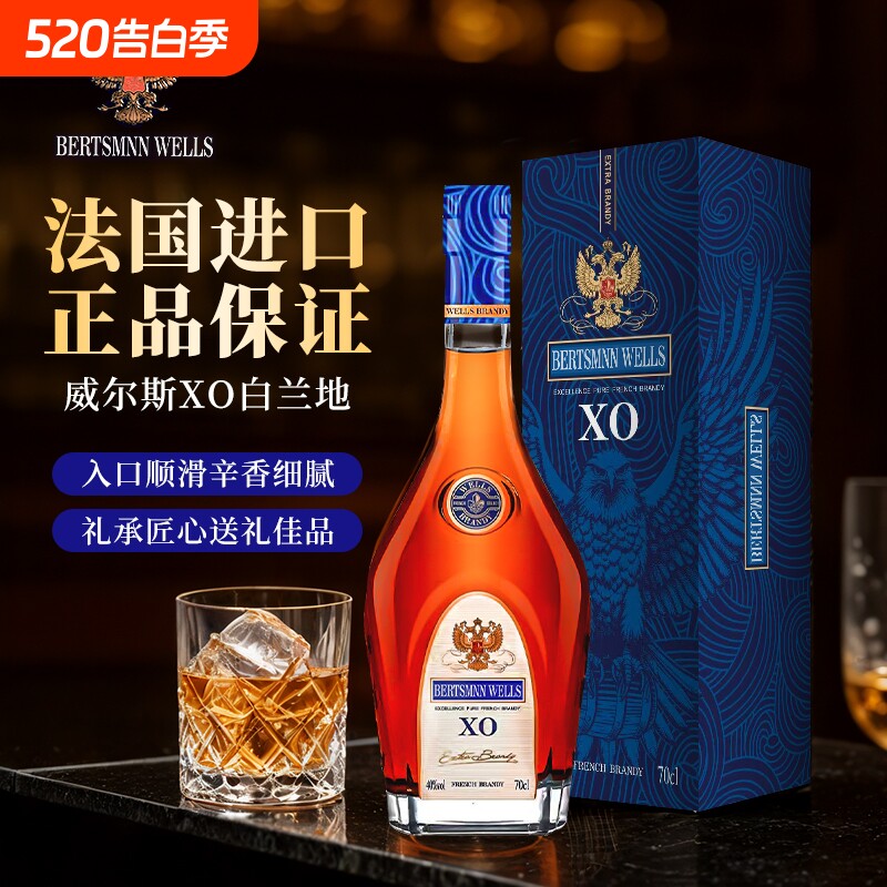 法国原瓶进口洋酒烈酒贝塔斯曼威尔斯白兰地XO700ml礼盒装威士