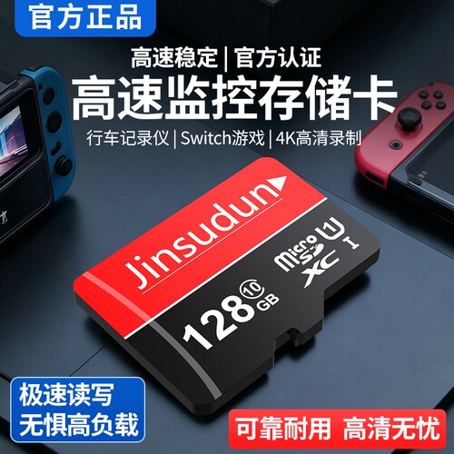 行车记录仪内存专用卡128g高速储存tf卡32g摄像头sd通用存储卡64g
