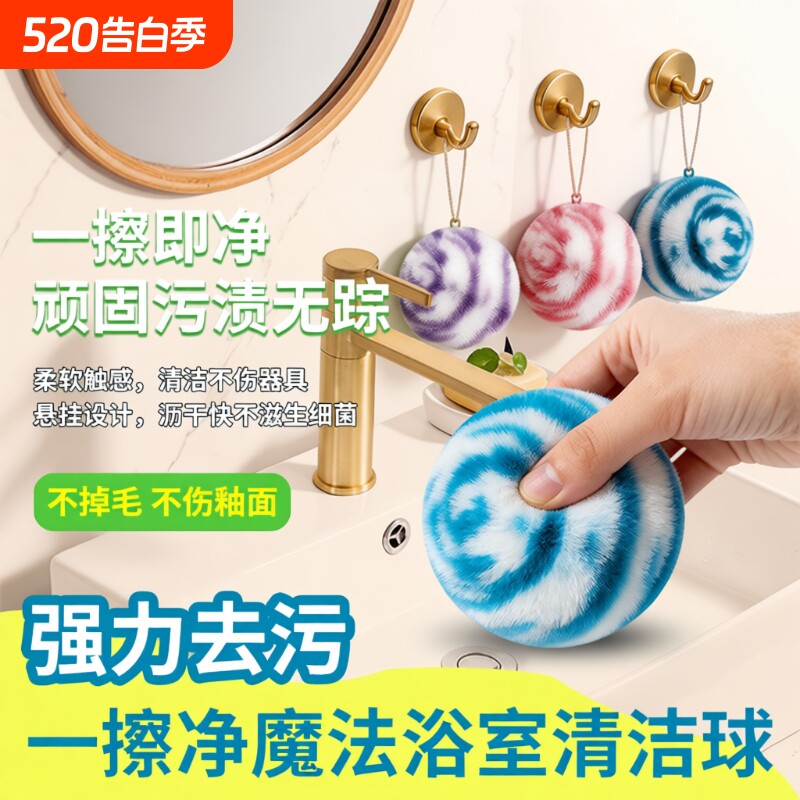 新款魔法清洁球浴室卫生间洗手池台面瓷砖墙面清洁刷水龙头去污刷