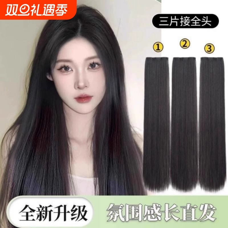 假发片女长发一片式隐形无痕真发蓬松三片式直发量接发贴片