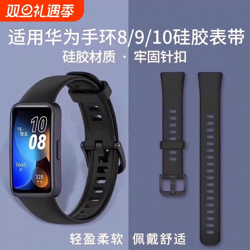 适用于Huawei手环8/nfc版新款硅胶八band8表带华为手
