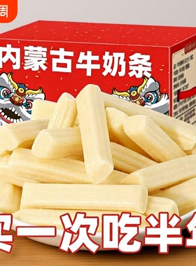 特惠103包】芝士牛奶条内蒙益生元果粒鲜奶酪糖健康儿童零食营养