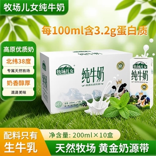 【5月20日到期】纯牛奶200ml*10盒整箱牧场儿女学生儿童全脂牛奶