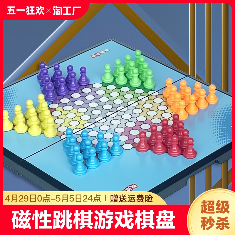 磁性跳棋游戏可折叠小学生