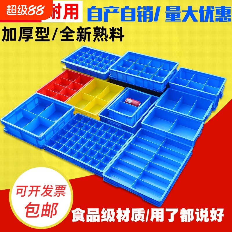 新加厚分格箱多格盒螺丝配件整理五金工具收纳分隔周转箱分类盘