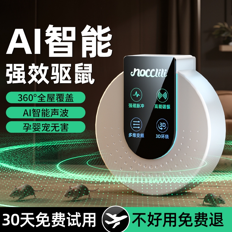 超声波驱鼠l大功率驱赶无接触