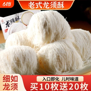 龙须酥旗舰店特产手工糕点龙须酥糖休闲经典零食传统老式好吃古代