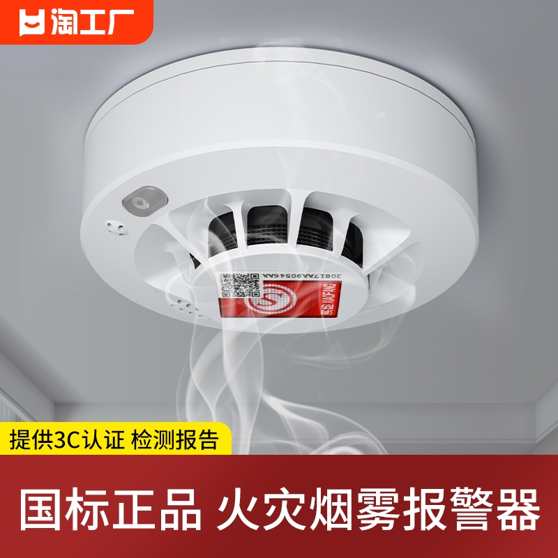 烟雾报警器消防专用火灾烟感探测器3c认证商用家用感应烟感警报器