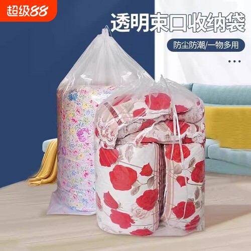 透明束口收纳袋棉被羽绒服防尘防潮打包袋搬家大号整理袋被子抽绳