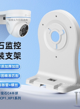 适用萤石摄像头支架安装固定壁挂c6c C6CN C6HC宇航员版CPI C4云台c7/C6WI/h6/H7C/cp1监控半球支架壁装吊装