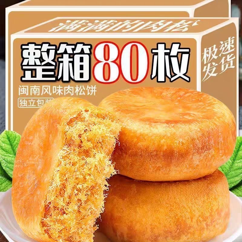 正宗肉松饼面包整箱早餐充饥夜宵糕点点心宿舍小零食小吃休闲食品