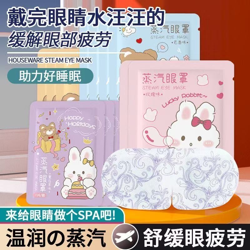 蒸汽热敷缓解眼疲劳|千人加购