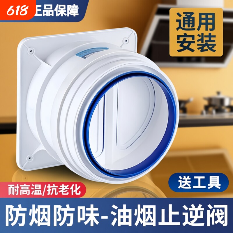 厨房抽油烟机止回阀排烟管烟道止逆阀卫生间逆止阀单向止烟阀专用