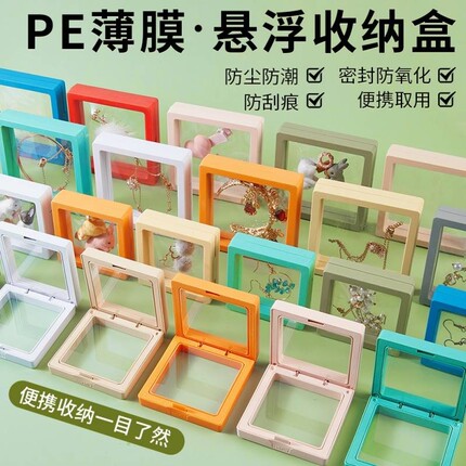 饰品悬浮盒pe薄膜盒手镯戒指防氧化首饰透明展示收纳盒密封便携