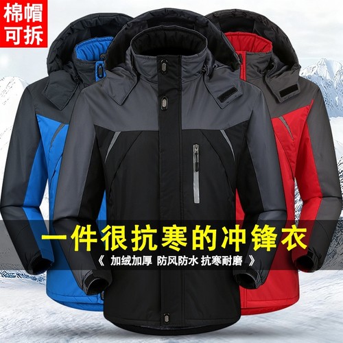 冬季加绒加厚男外套三防冲锋衣男士防风防水防寒保暖宽松工作服男