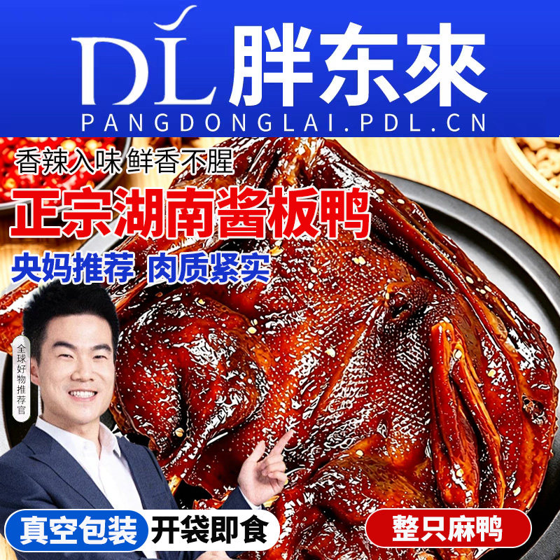 酱板鸭湖南常德特产正宗长沙手撕酱鸭熟食卤味小吃解馋零食旗舰店