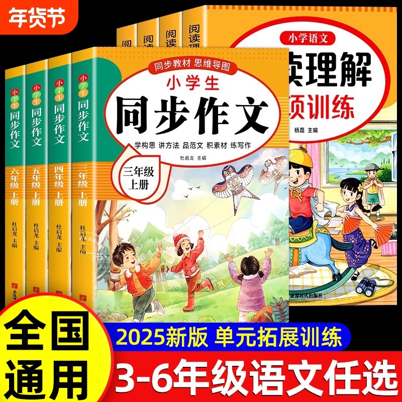三年级人教版同步作文上册四年级2025年小学生 五年级六年级上册下册 语文好词好句写作素材阅读理解专项训练书答题模板,书籍/杂志/报纸,小学教辅,淘宝优惠券,粉丝福利购,淘宝优惠卷
