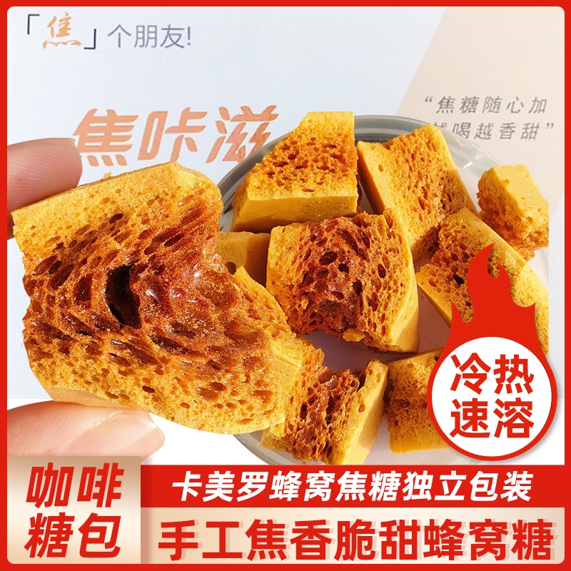 卡美罗蜂窝糖咖啡专用糖100g