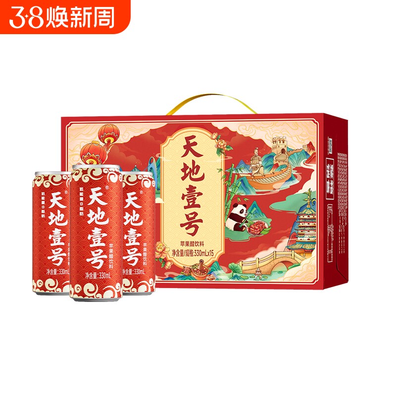 天地壹号苹果汁醋饮料330ml*15罐整箱礼盒款清爽解腻低糖健康饮品