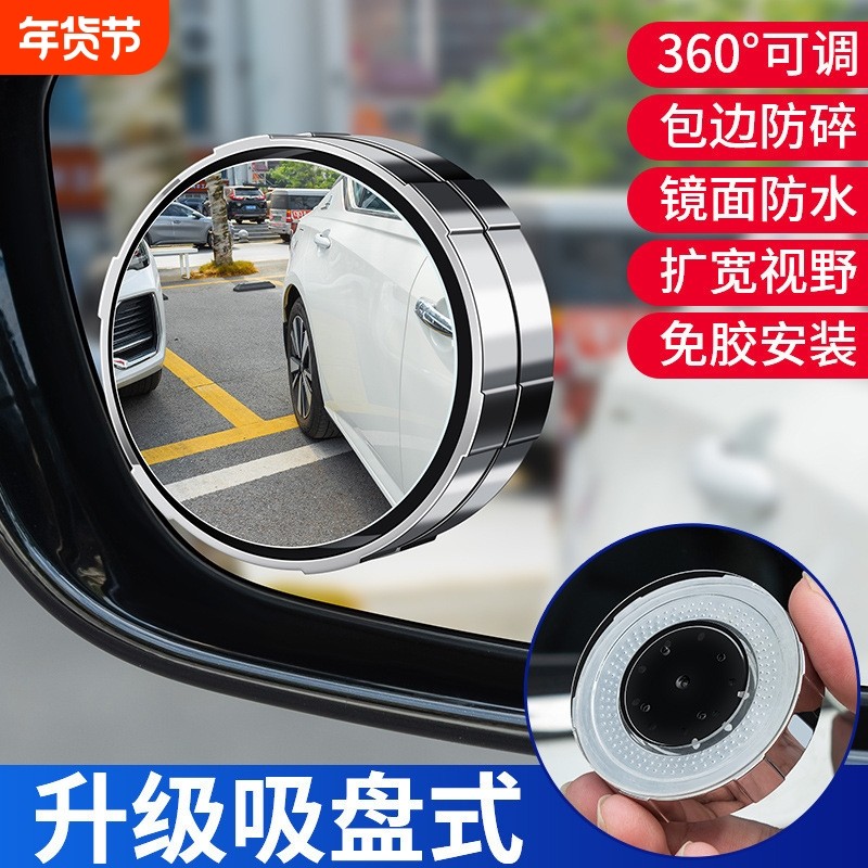 小圆镜后视镜汽车倒车神器盲区辅助镜反光镜360度吸盘式超清镜子