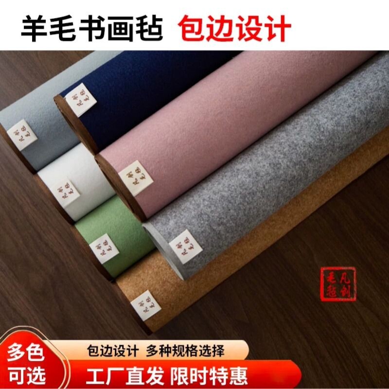 彩色包边书画毛毡垫中国风毛毡垫写画专用垫书画50%羊毛中国风书画毛毡垫毛笔书法画画专用桌垫初学者毛笔垫