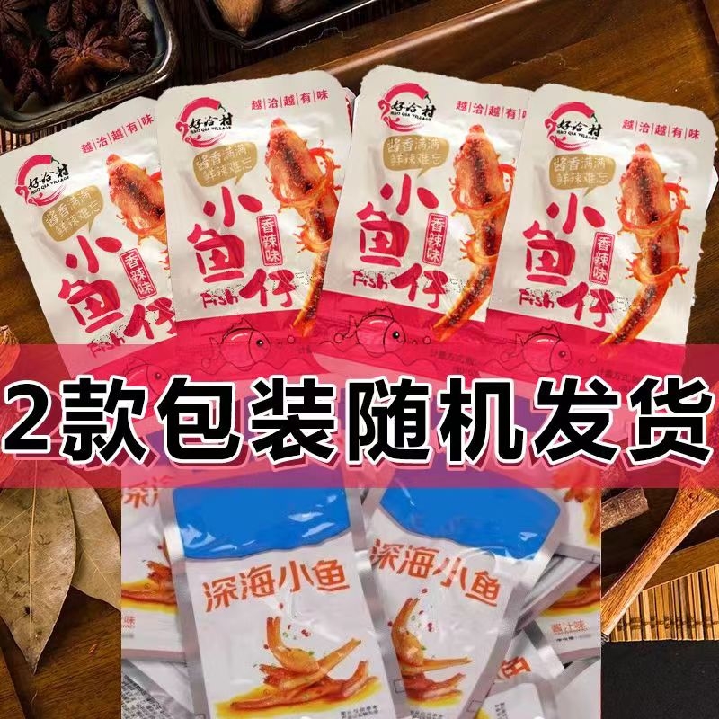 小鱼仔零食批发便宜小零食网红追剧解馋香辣小鱼干麻辣味休闲小吃