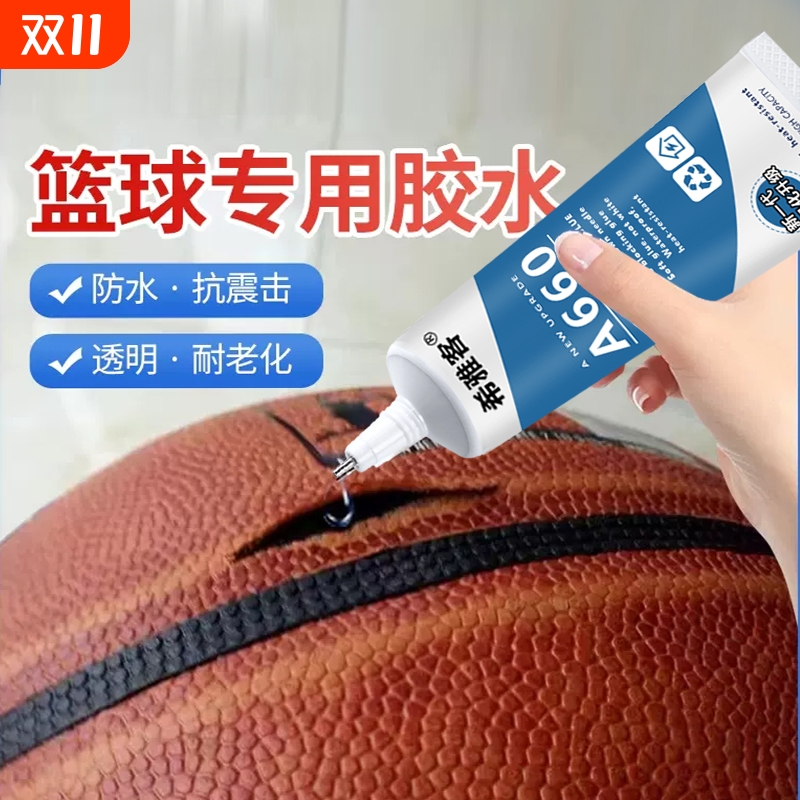 补篮球专用胶自补胶软胶水粘羽毛球粘球修补蓝球足球球类外皮起皮开裂破洞漏气皮胶修复液专用修补胶水树脂胶