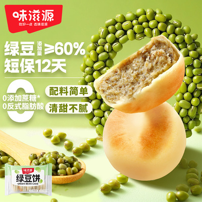 冰淇淋绿豆饼330g休闲小吃糕点心早餐即食绿豆糯米糍健康馅饼好吃