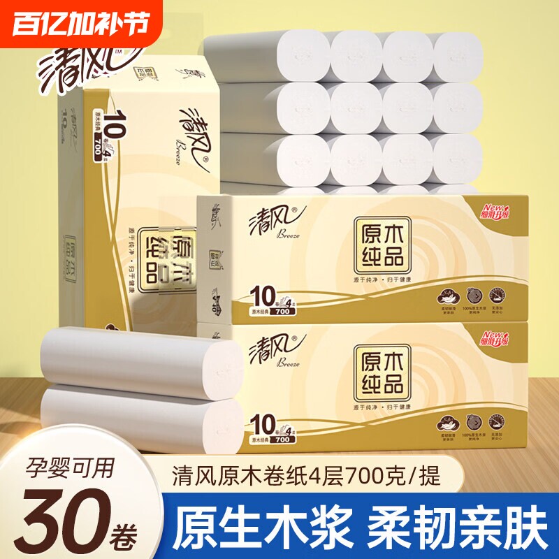清风卫生纸家用实惠装无芯厕纸大卷手纸宿舍卷筒纸厕所专用纸巾