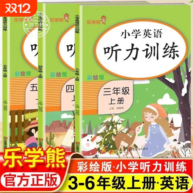 小学英语听力专项训练人教部编版pep三四五六年级上下册课本同步练习册一课一练语法真题口语大全单词默写每日一练阅读6年级