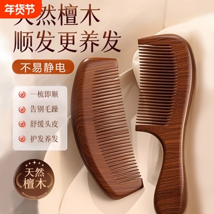 檀木梳子小防脱静电细齿宽密儿童男女孩士专家用长顺不伤头发打结