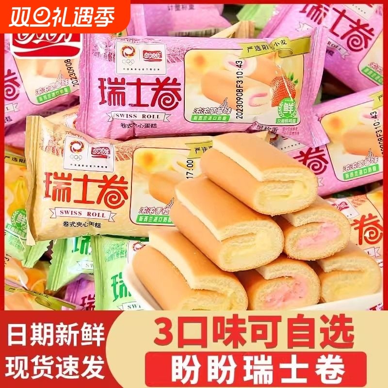 盼盼瑞士卷草莓味早餐夹心蛋糕食品小零食糕点休闲年货整箱批发
