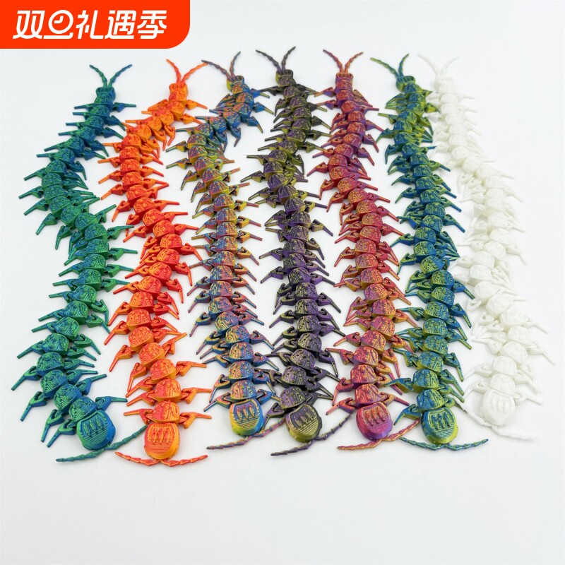 3D打印机械蜈蚣动物仿真关节送人儿童玩具模型礼物可动昆虫夜光