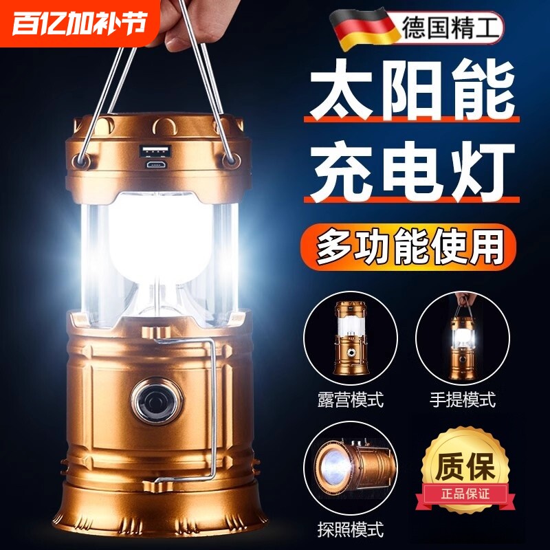德国品质户外多功能太阳能露营灯超长续航应急照明灯野营帐篷马灯